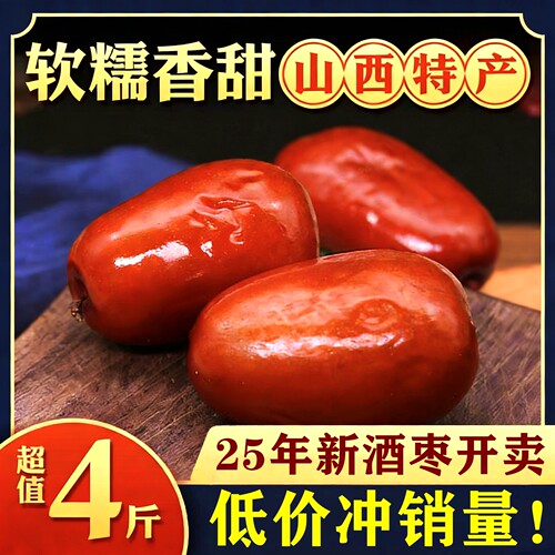 2025新酒枣醉枣新鲜红枣山西特产黄河滩枣陕北特产农家自产酒泡枣 - 图1