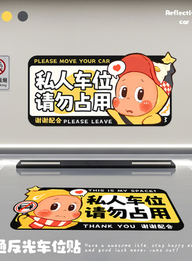 卡通地面贴停车位地面反光贴纸涂鸦自粘车位贴车库创意告知标牌