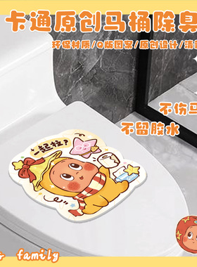 卡通星星人马桶除臭留香无痕贴