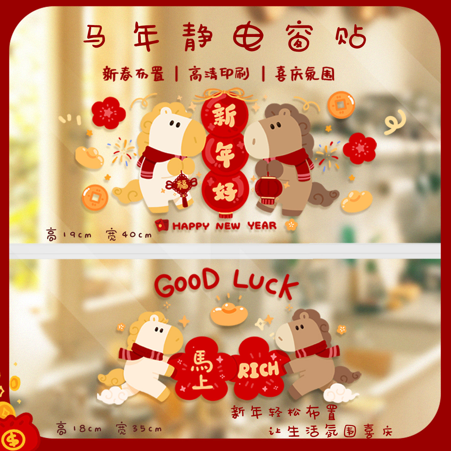原创2026马年大吉新年静电窗贴卡通可爱新年春节装饰窗花静电贴纸,淘宝优惠券,粉丝福利购,淘宝优惠卷