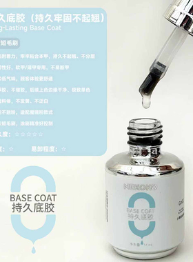Nekoko妮可可三不含小银瓶纯净系列底胶加固封层美甲功能胶