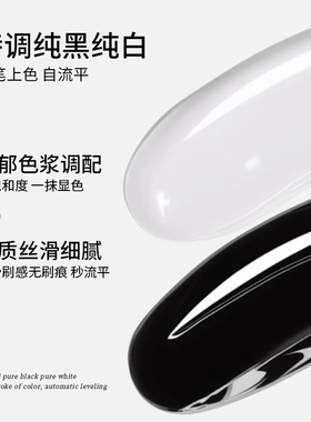 VONRUI美甲经典百搭黑色白色甲油胶高饱和度一笔流平自动流平
