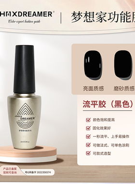 一秒流平黑白色胶JHMX家和美学