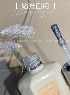 QINGYOU青又钻光白闪高密克拉星闪细密白色珠光闪美甲闪粉甲油胶