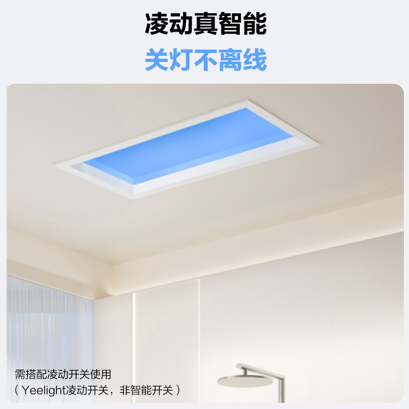 yeelight易来青空灯蓝天灯厨房玄关灯自然光晴空天空阳光灯米家ap-图3