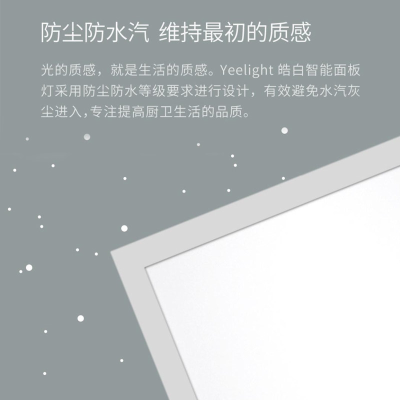 Yeelight易来智能集成吊顶LED平板灯嵌入厨房卫生间300600面板灯,淘宝优惠券,粉丝福利购,淘宝优惠卷