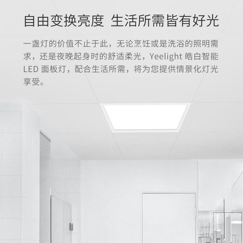 Yeelight易来智能集成吊顶LED平板灯嵌入厨房卫生间300600面板灯,淘宝优惠券,粉丝福利购,淘宝优惠卷