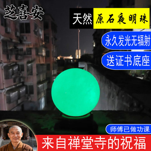 天然夜明珠原石超亮发光萤石荧光石冰洲石夜光石球家居客厅摆件 - 图0