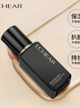 LCHEAR/蕾琪黑金粉底液新款恒润持妆服帖控油粉底液