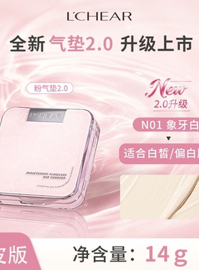 【蕾琪粉气垫2.0】24H持妆不脱妆防水防汗不暗沉舒缓控油清透奢华