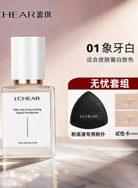 虾青素水晶持妆粉底液持久不脱妆不卡粉油皮防水防汗
