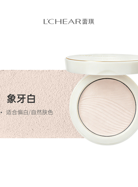 LCHEAR/蕾琪锁妆防晒粉饼柔焦定妆防晒清透持妆防水汗SPF50PA+++