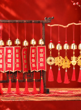 新年风铃祝福语挂件新春平安喜乐