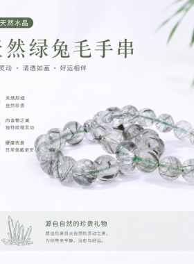绿兔毛手串发丝浓密清晰天然水晶