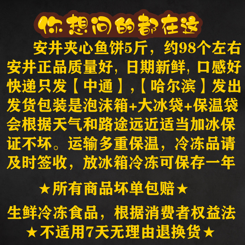 安井夹心鱼饼5斤火锅丸子冷冻食品鱼丸商用麻辣烫关东煮火锅食材-图0