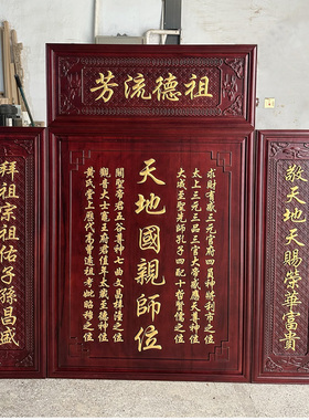 东阳木雕香樟木浮雕家神榜农村祠堂佛龛香火供台中堂牌位字匾雕刻