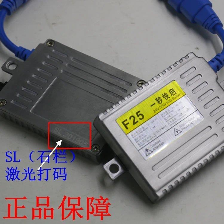 石栏24v安定器 24V 55W氙气灯货车套装客车镇流器一秒快启高亮HID - 图1