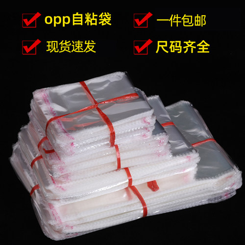 一次性包装袋自封不干胶自粘透明塑料食品烘焙袋子胶条装衣服封口 - 图0