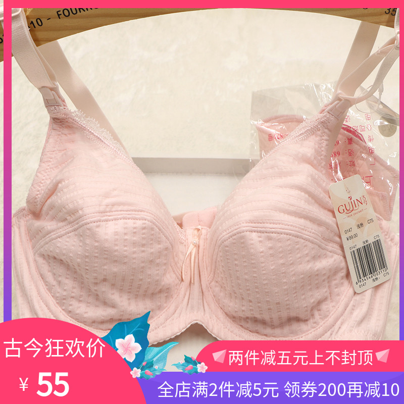 古今專櫃正品文胸薄款全棉全罩杯有鋼圈胸罩哺乳孕婦舒適透氣內衣