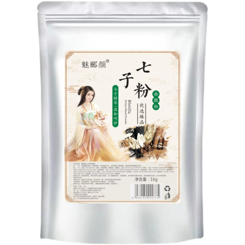 七子白面膜粉自调软膜补水草本美容院用软膜七子粉软膜保湿水润肌