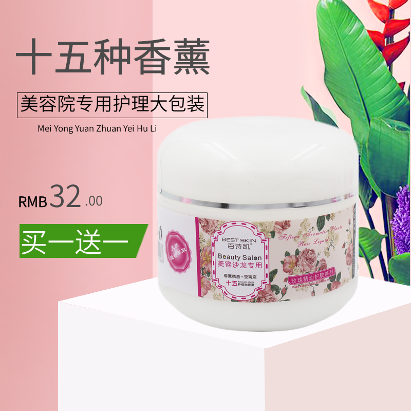 2瓶按摩膏百诗凯院装香薰精油玫瑰嫩白补水按摩膏亮肤霜美面部身,淘宝优惠券,粉丝福利购,淘宝优惠卷