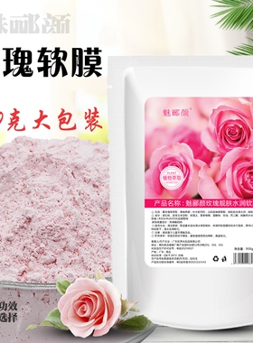 玫瑰软膜美容院专用补水靓肤面膜