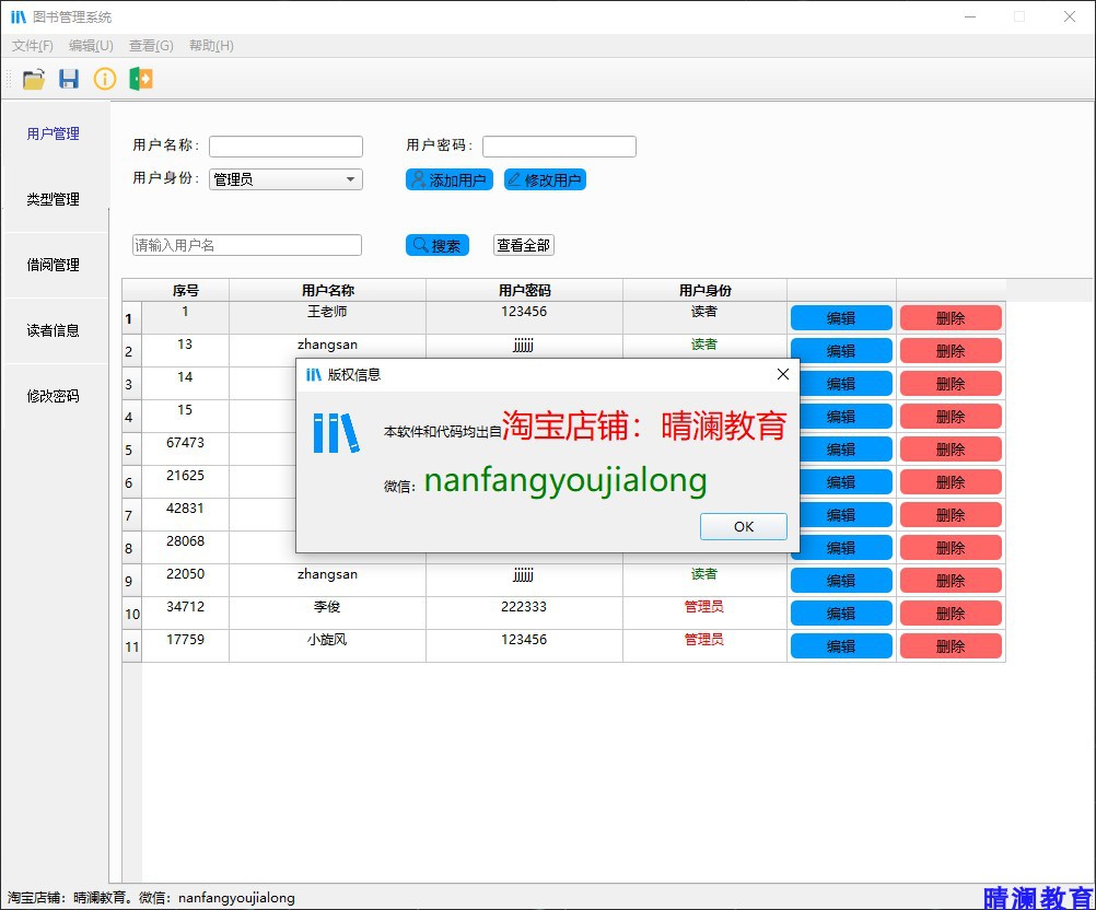 PyQt5开发图书馆管理系统项目实战带源码开发文档视频讲解教程 - 图0