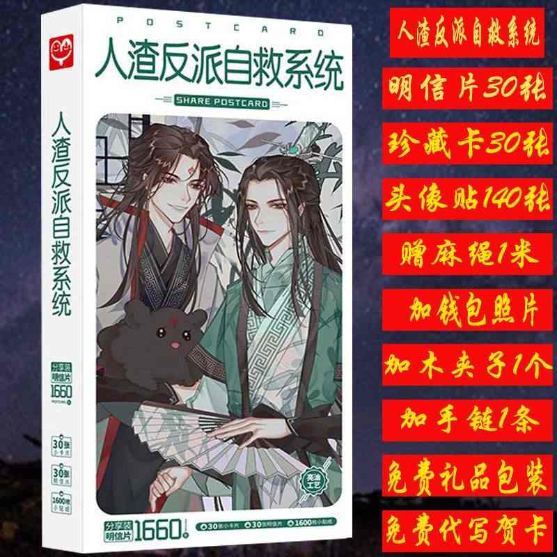 人渣反派自救系統-新人首單立減十元-2022年10月|淘寶海外