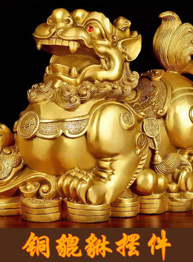 貔貅一对黄铜客厅店铺家居玄关