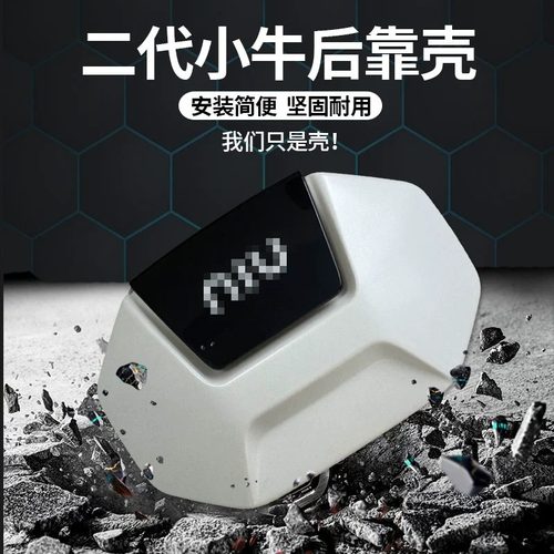 适用小牛G400T/F400T/NPALY/NT/NX/U1E/MT新款电动车后靠背壳配件 - 图2