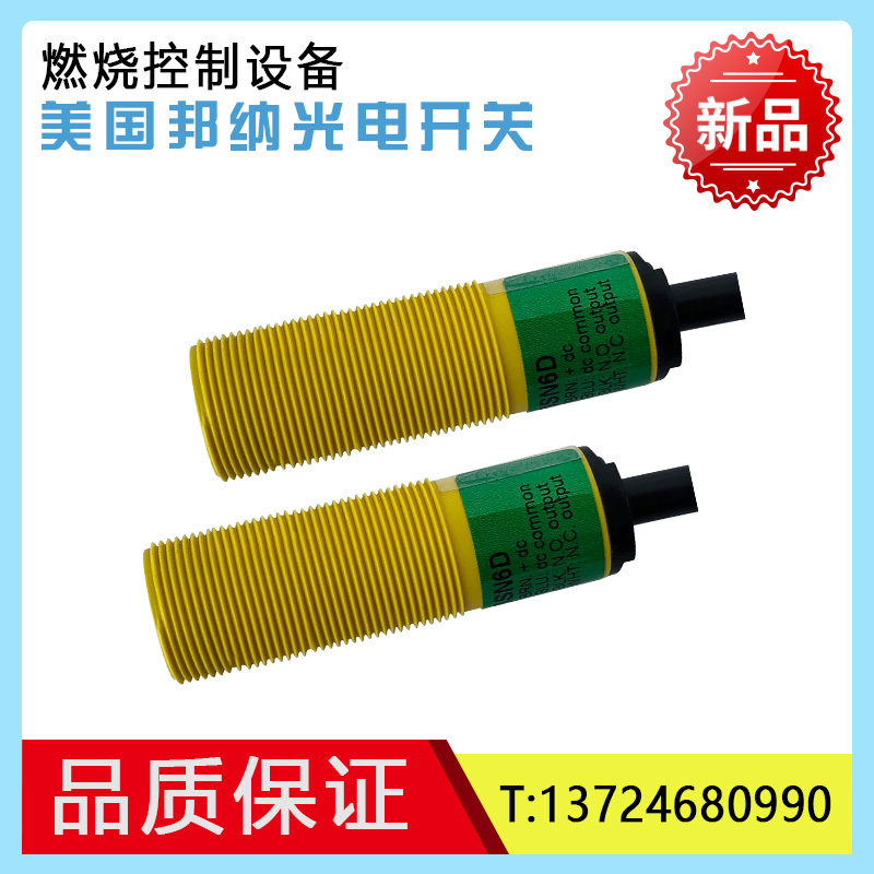 原装正品美国邦纳传感器 S18SN6D S186E S18SN6R 光电开关CDD-80N - 图1