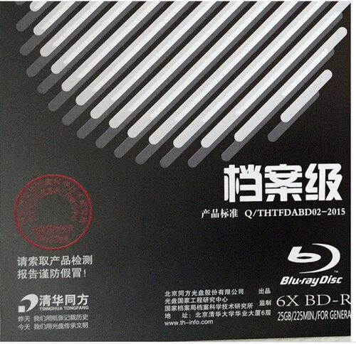 包邮清华同方25G档案级蓝光刻录光盘25G BD-R单片包装档案级光盘 - 图1