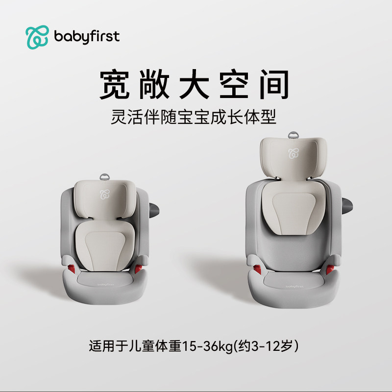 【直播秒杀】babyfirst宝贝第一耀乐大童汽车安全座椅3-12岁,淘宝优惠券,粉丝福利购,淘宝优惠卷
