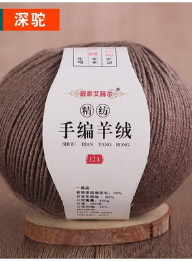 6+6精纺12A手编羊绒线柔软亲肤不扎毛衣围巾线