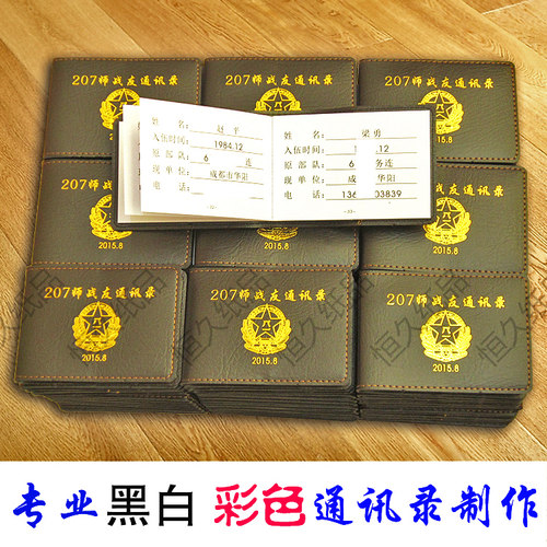 战友同学通讯录皮套制作 电话号码本印刷定制工厂价价格平 质量好 - 图0