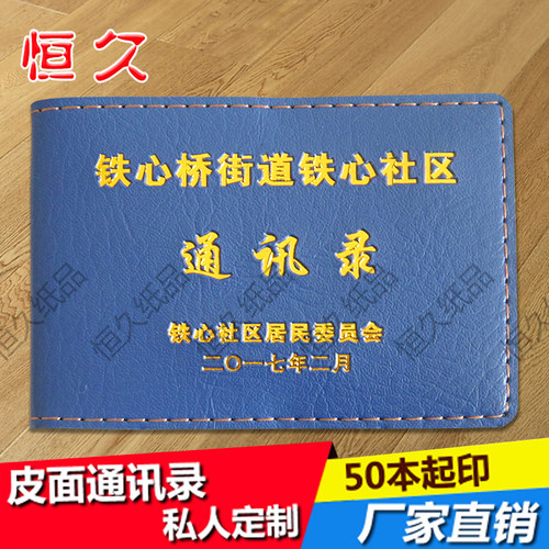 战友同学通讯录皮套制作 电话号码本印刷定制工厂价价格平 质量好 - 图1