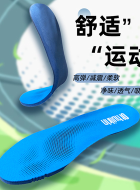 增高减震吸汗透气加厚篮球鞋垫