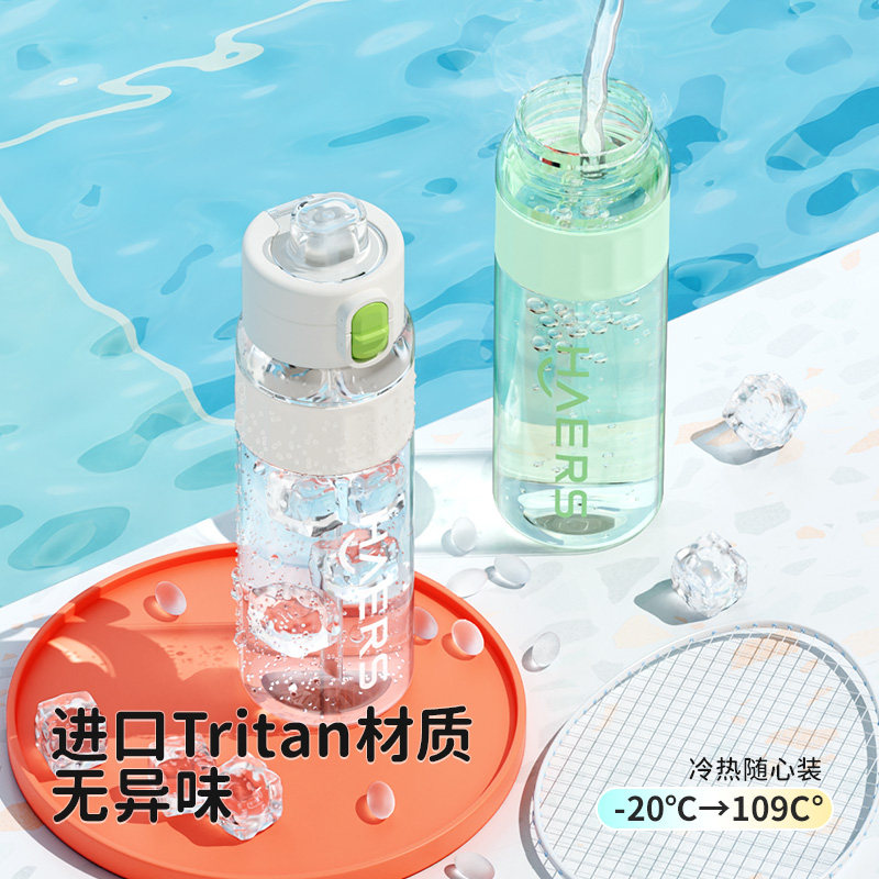 哈尔斯运动水杯大容量女夏季水壶便携tritan吸管杯耐高温学生杯子