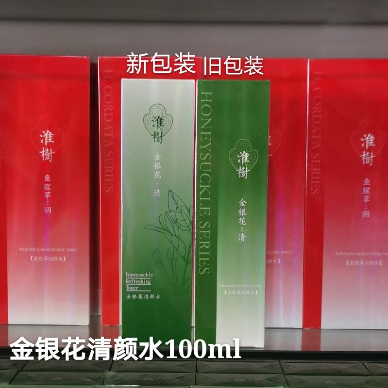 淮树化妆品旗舰槐树金银花清颜水 补水祛痘祛黄提亮专柜正品 100ml 淮树化妆品旗舰槐树金银花清颜水 补水祛痘祛黄提亮专柜正品 100ml