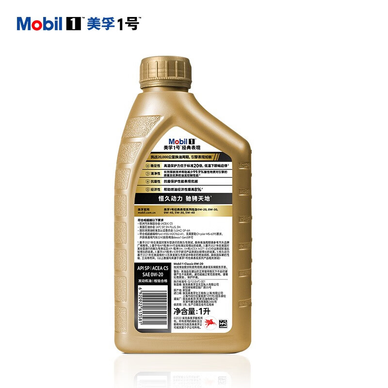 美孚机油0W-20 C5 SP金美孚一号全合成机油正品汽车润滑油0W20 1L - 图1