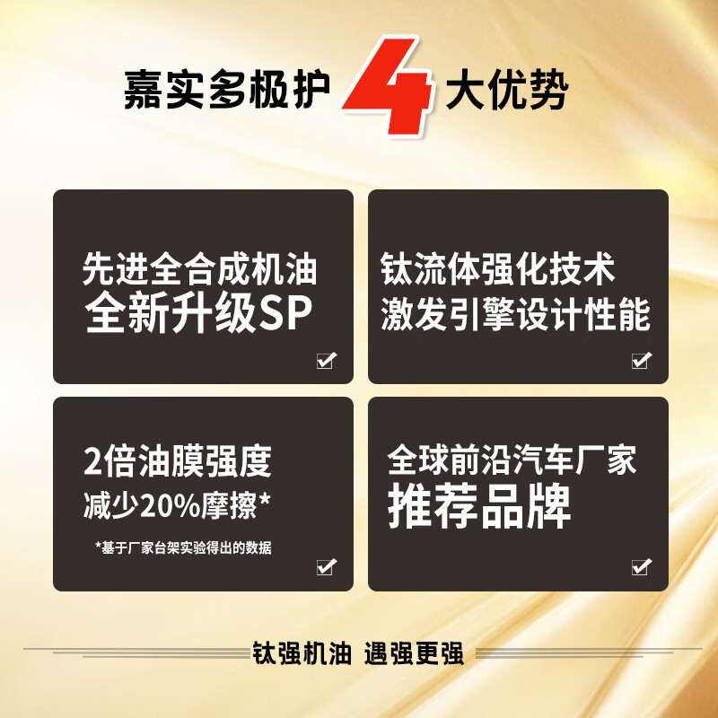 嘉实多机油全合成极护专享5W-40 SP C3汽车发动机润滑油正品5W40-图2