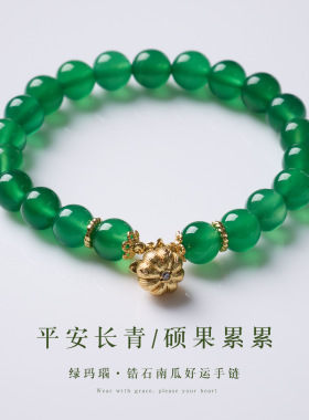 新中式绿玛瑙葫芦手链前程向好