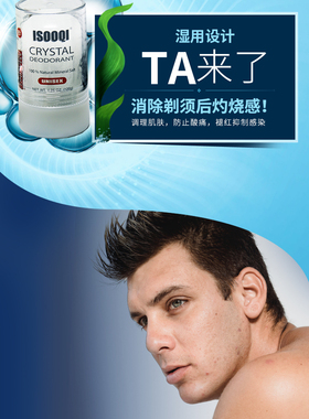 男士须后水刮胡舒缓棒消菌防感染