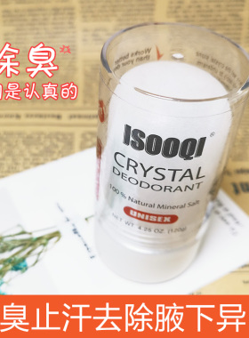 去除腋窝明矾石无香味清根止汗露