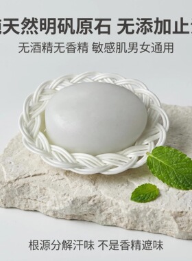 腋窝明矾水晶止汗露无香持久矿盐