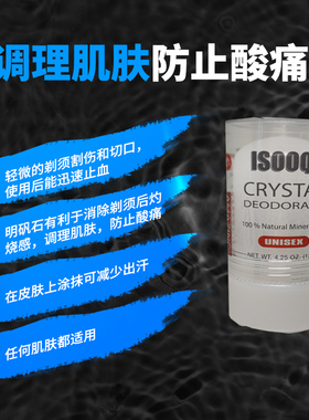 须后护理抑菌止血干爽止汗清爽