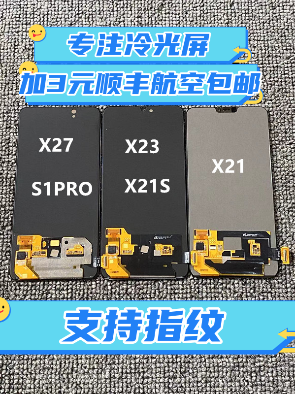 正修达VIVO X27/PRO S1PRO NEX X21 X23 X21i X21S原装屏幕总成-图0