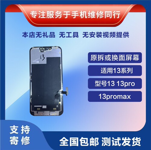 苹果13pro/max 14pro/max拆机屏12promax xsmax 三星原装屏幕总成 - 图0