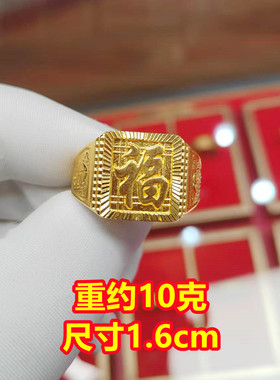 金包银戒指男招财进宝发财福字