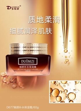 多玫资补水保湿滋润提亮紧致